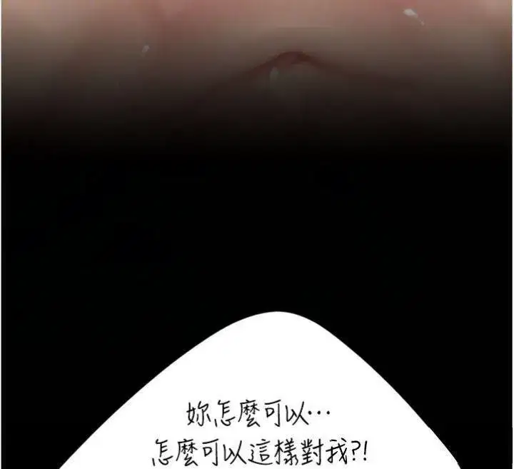 第118話-妳怎麼能背叛我_!