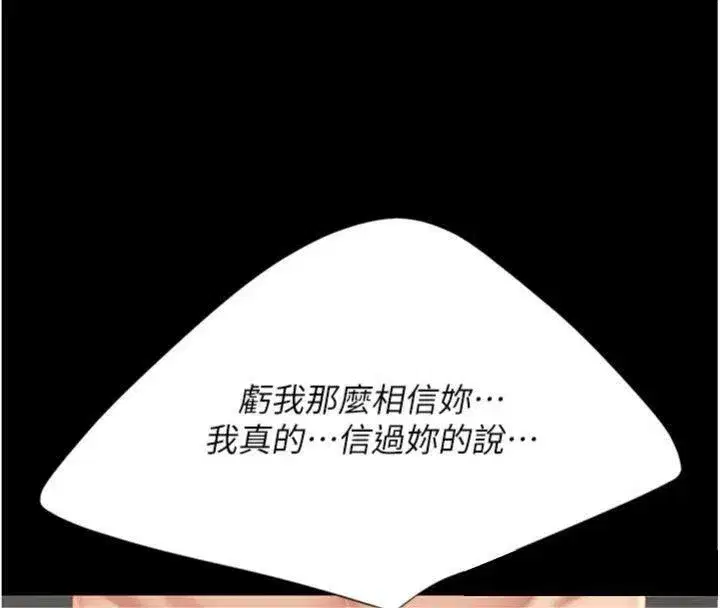 第118話-妳怎麼能背叛我_!