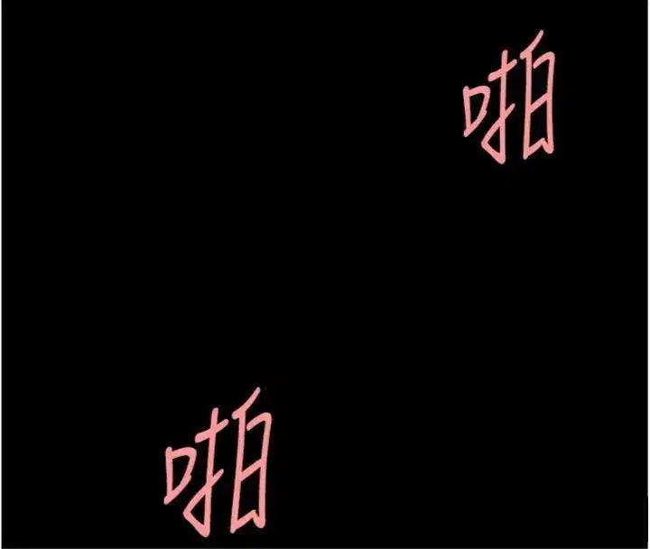 第118話-妳怎麼能背叛我_!