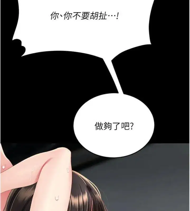 第118話-妳怎麼能背叛我_!