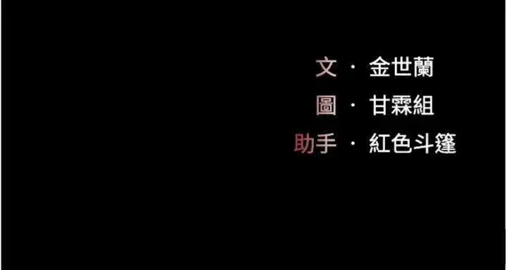 第118話-妳怎麼能背叛我_!