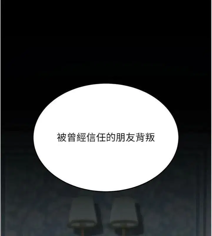 第118話-妳怎麼能背叛我_!