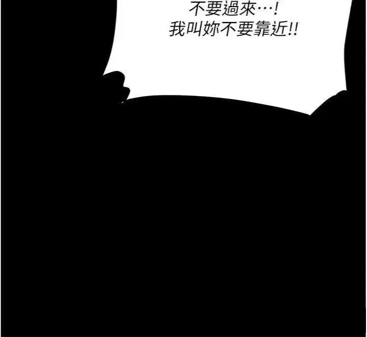第118話-妳怎麼能背叛我_!