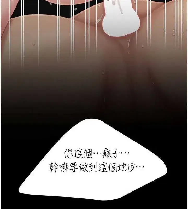 第119話-對霸凌者的公平待遇