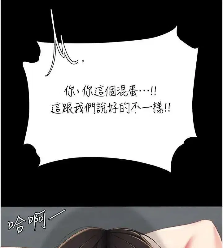 第119話-對霸凌者的公平待遇