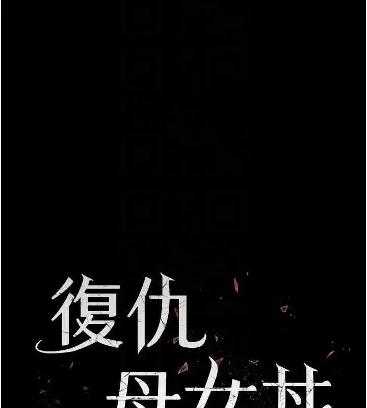 第119話-對霸凌者的公平待遇