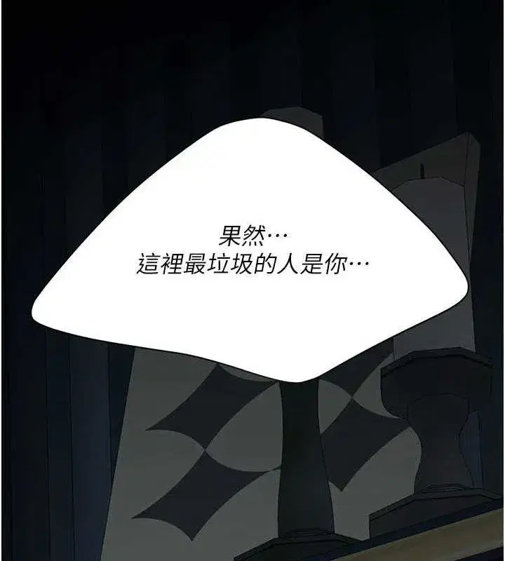 第119話-對霸凌者的公平待遇