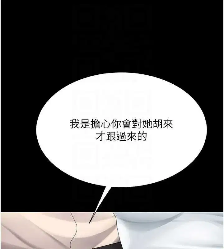 第120話-脫離人妻身分的若妤