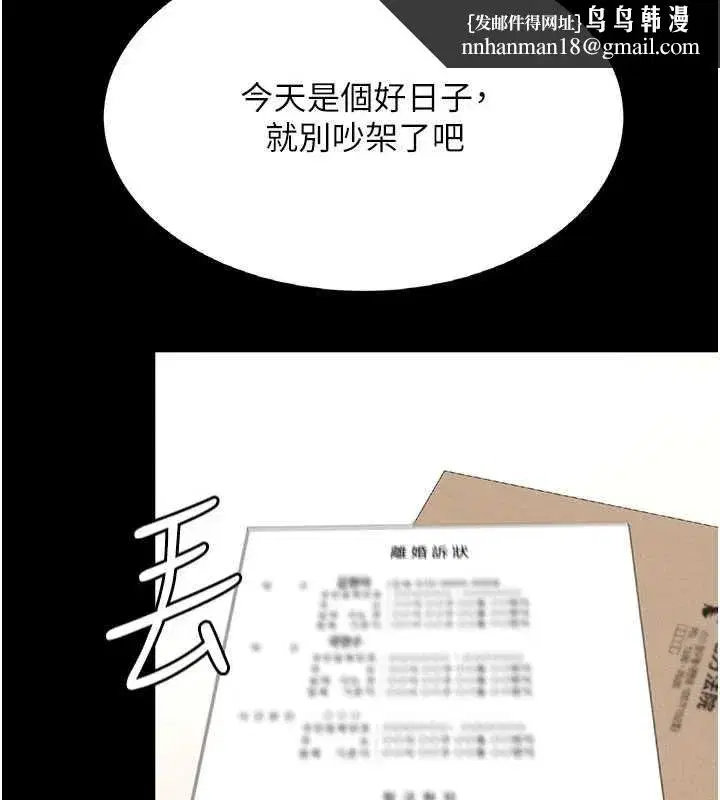 第120話-脫離人妻身分的若妤