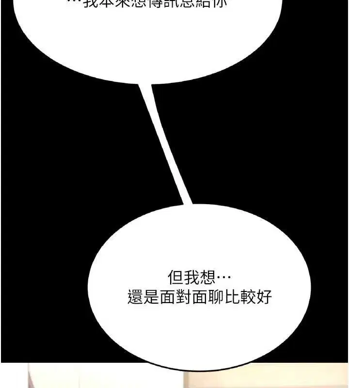 第120話-脫離人妻身分的若妤