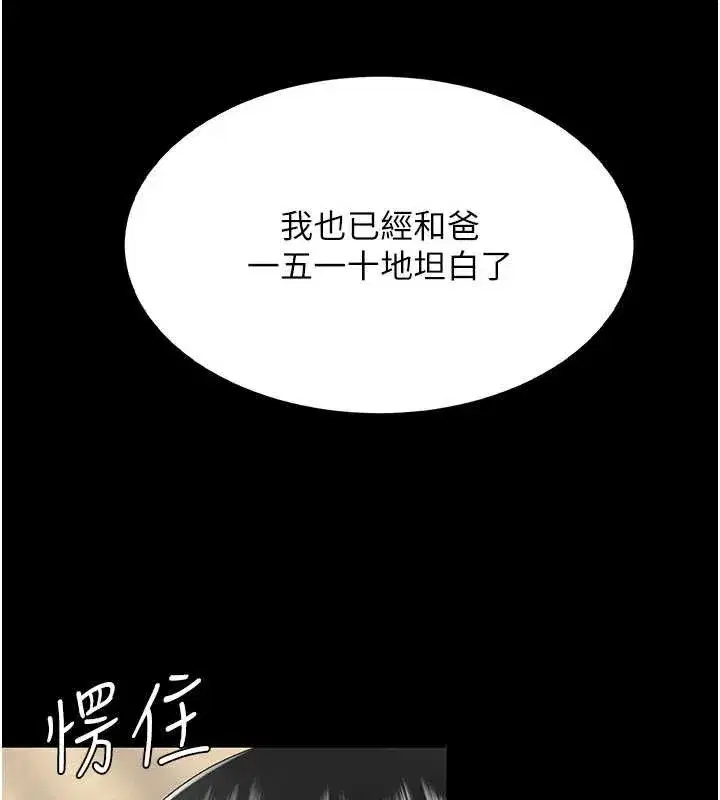 第120話-脫離人妻身分的若妤
