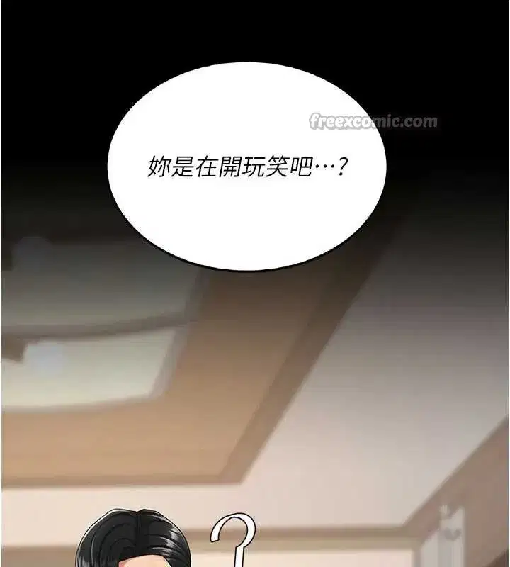 第120話-脫離人妻身分的若妤