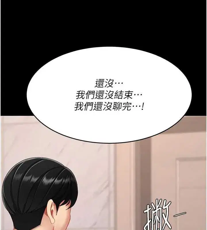 第120話-脫離人妻身分的若妤