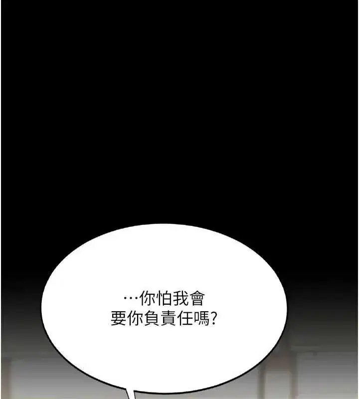 第120話-脫離人妻身分的若妤