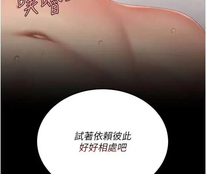 第120話-脫離人妻身分的若妤