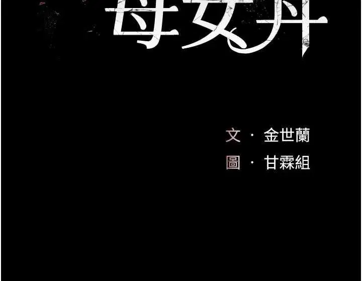 第120話-脫離人妻身分的若妤