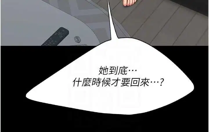 第120話-脫離人妻身分的若妤