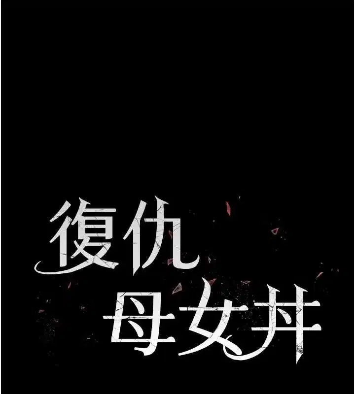 第122話-女兒，媽想和妳聊聊