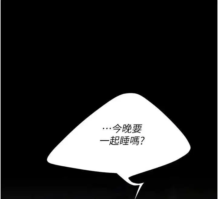 第123話-今晚換我獨佔你