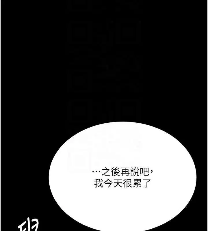 第123話-今晚換我獨佔你