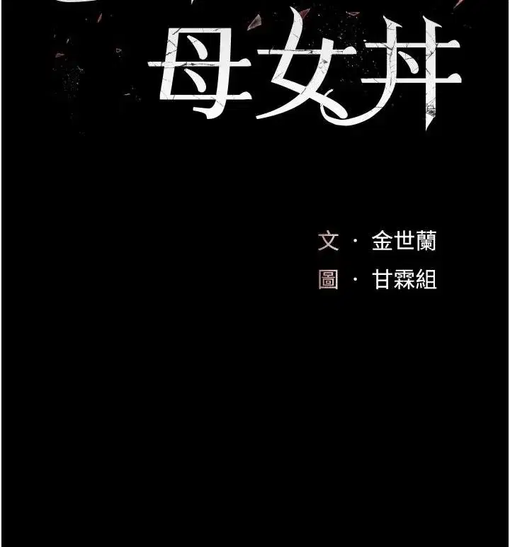 第131話-可蕎的贖罪之路