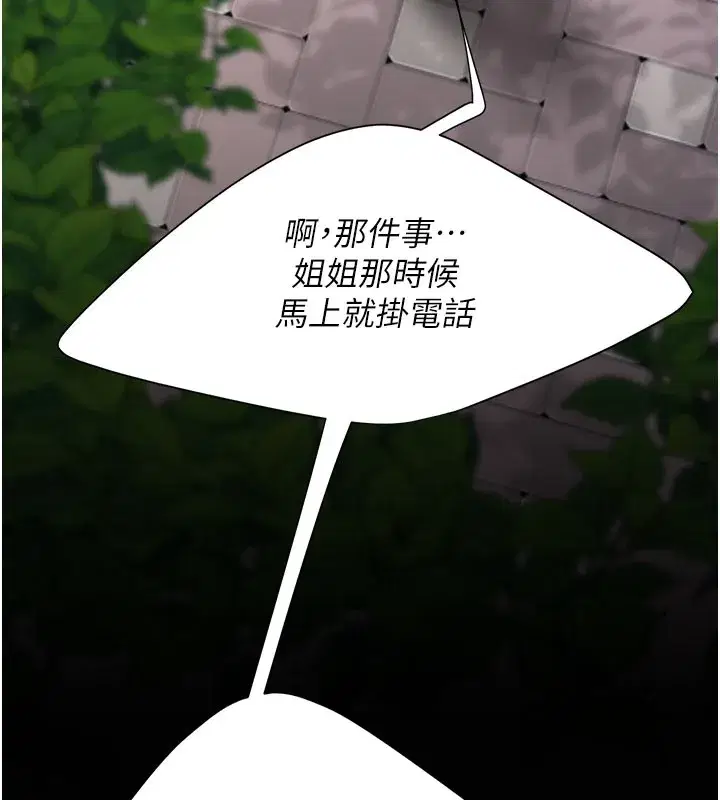 第135話-姐妹對質