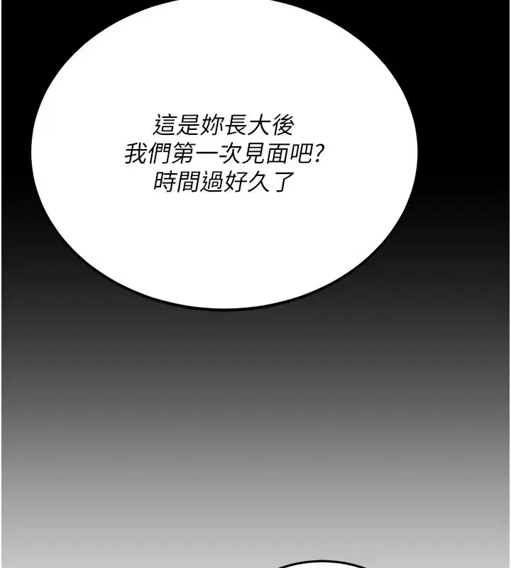 第135話-姐妹對質