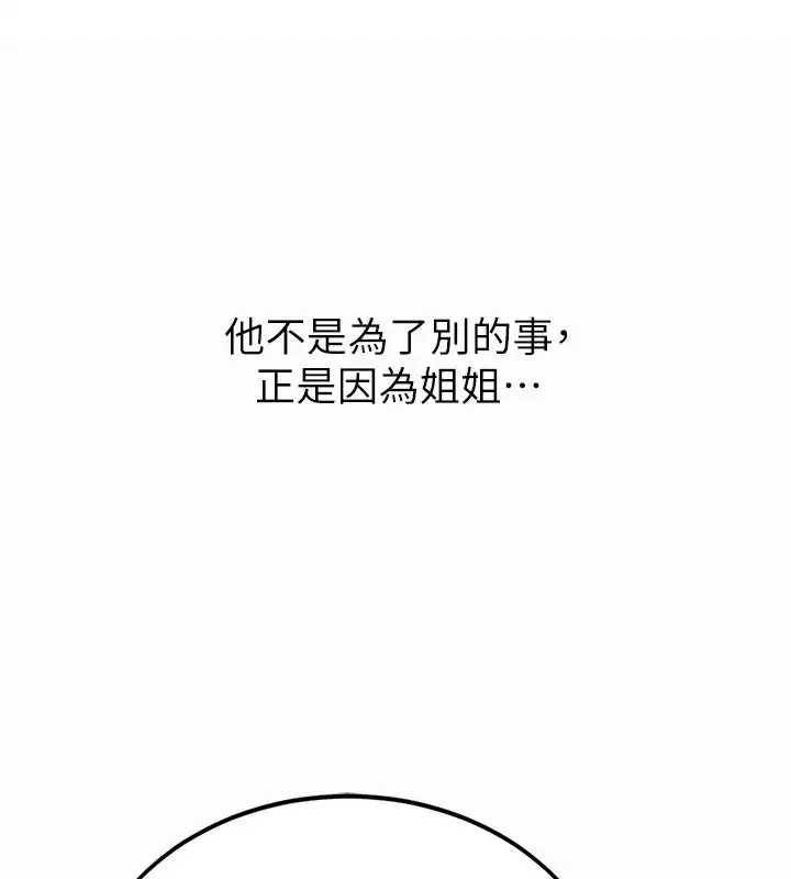 第135話-姐妹對質