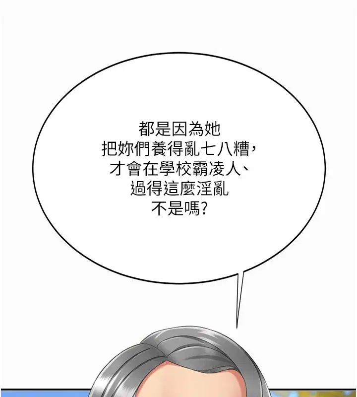 第135話-姐妹對質