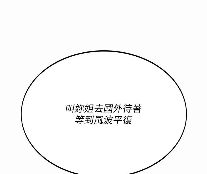 第135話-姐妹對質