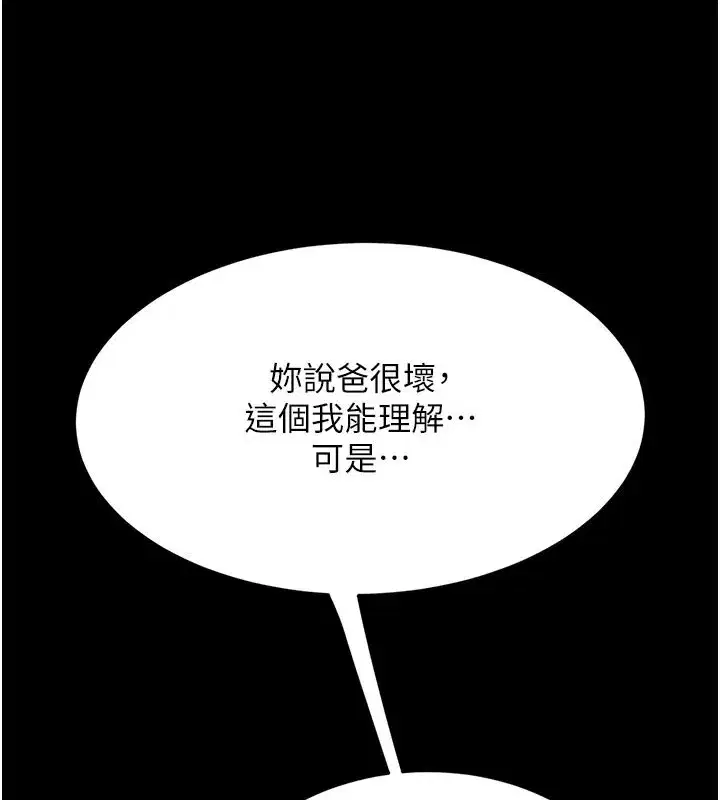 第135話-姐妹對質