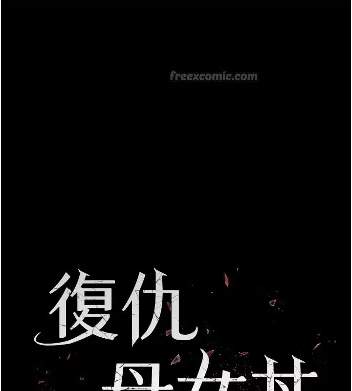 第135話-姐妹對質