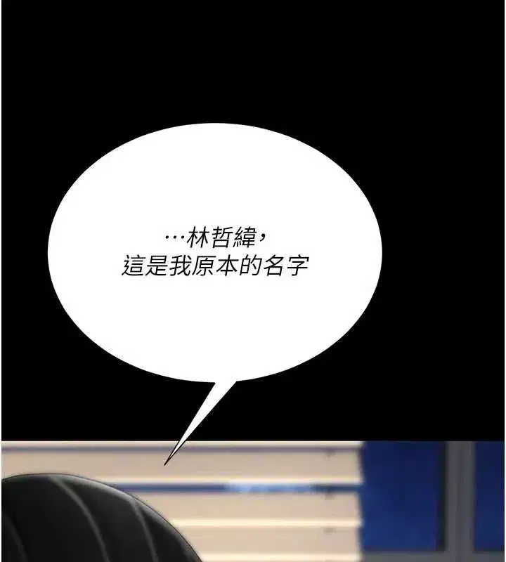 第138話-願妳跌落深淵