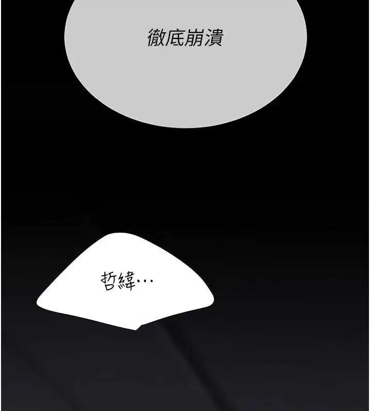 第138話-願妳跌落深淵