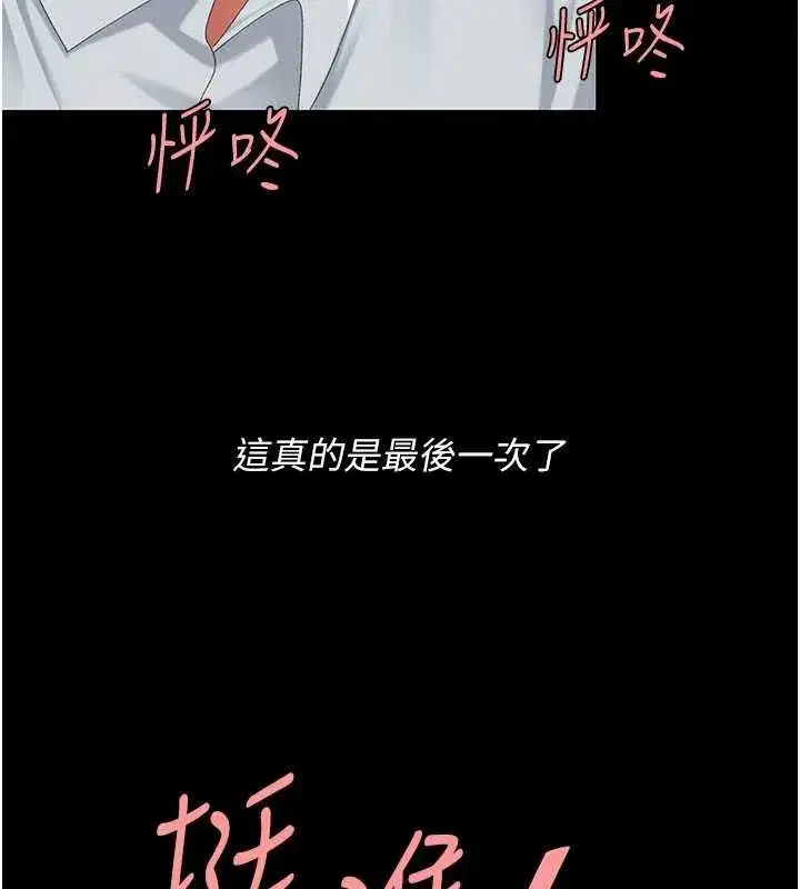 第138話-願妳跌落深淵