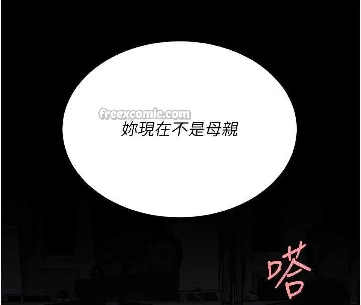 第139話-妳是女人，不是母親