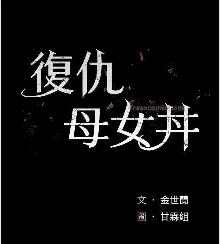 第139話-妳是女人，不是母親