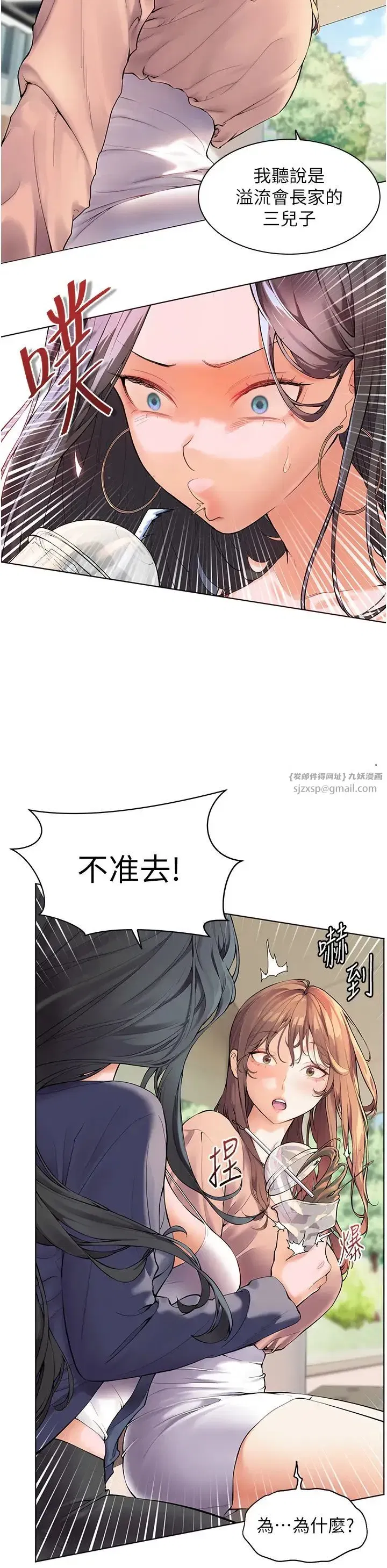 第1話-小綿羊踏進豪門當傢教!