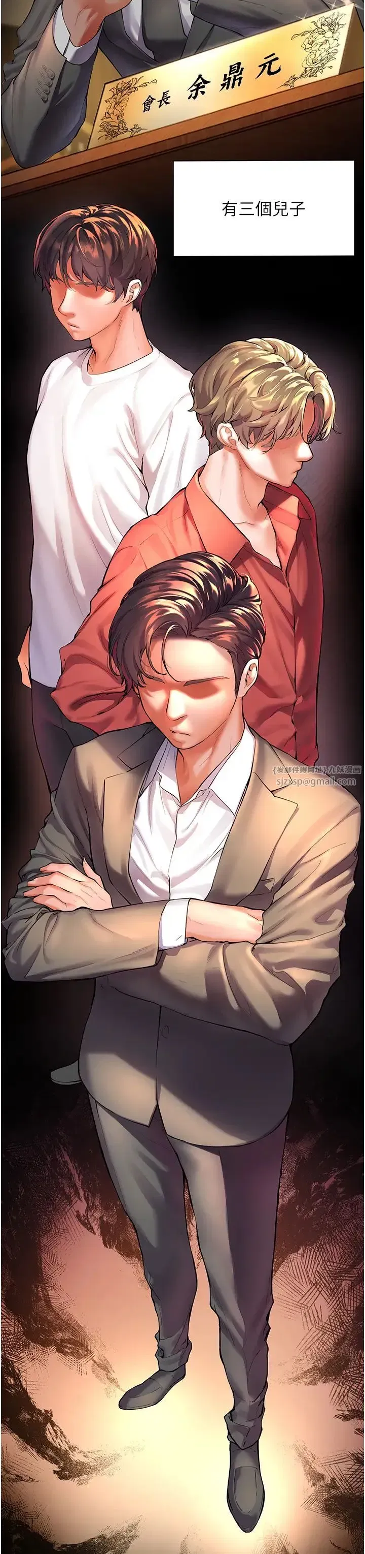 第1話-小綿羊踏進豪門當傢教!