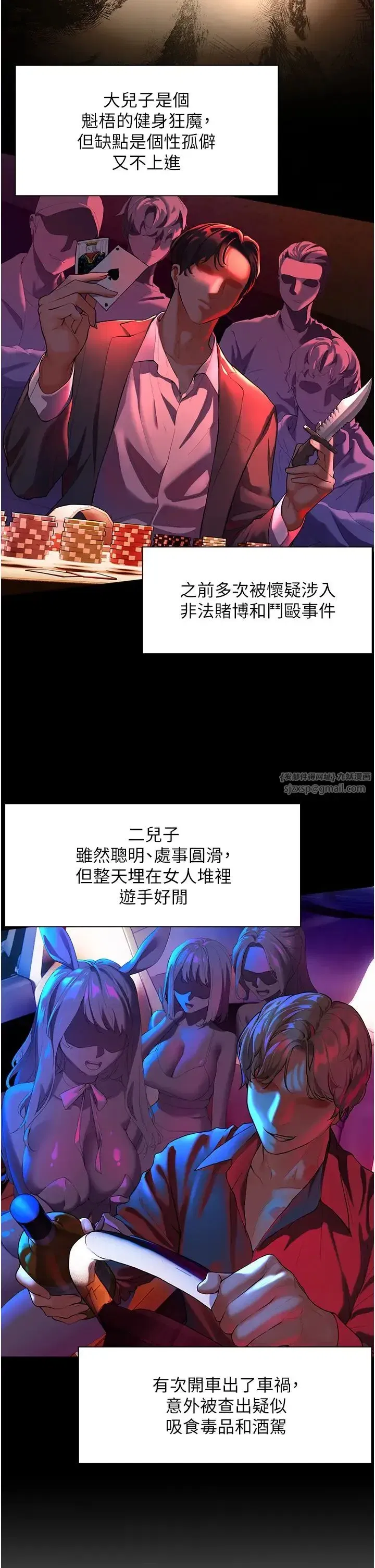 第1話-小綿羊踏進豪門當傢教!