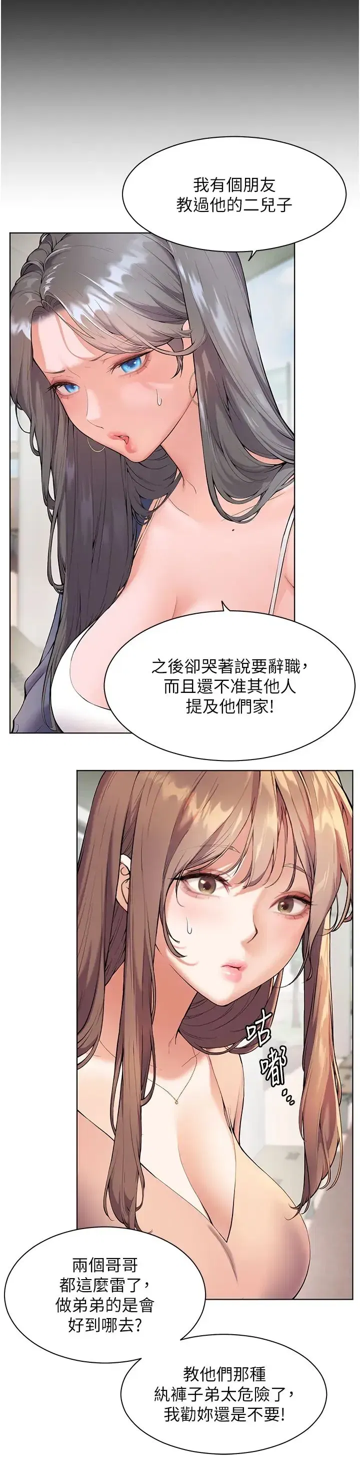 第1話-小綿羊踏進豪門當傢教!