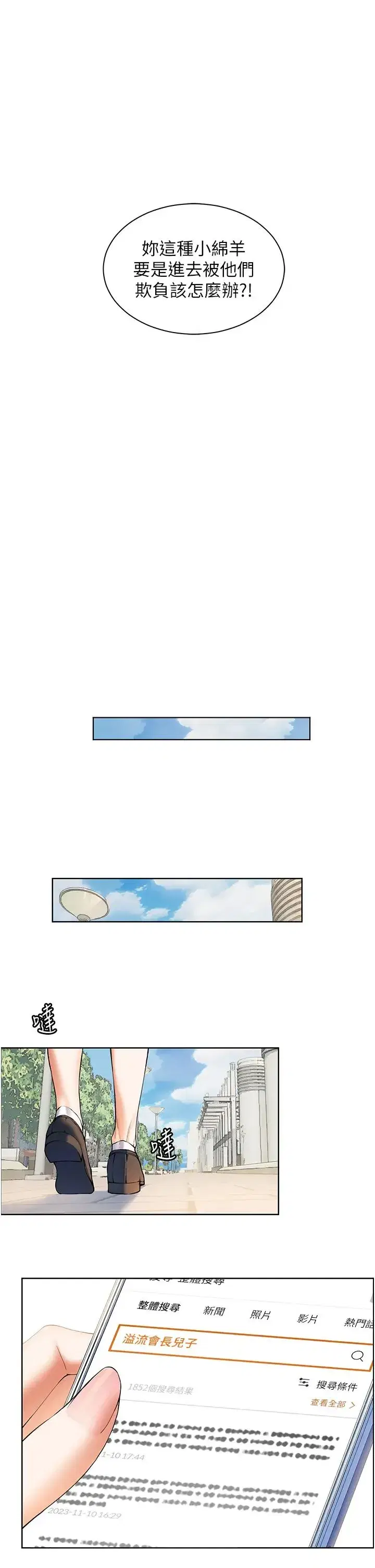 第1話-小綿羊踏進豪門當傢教!