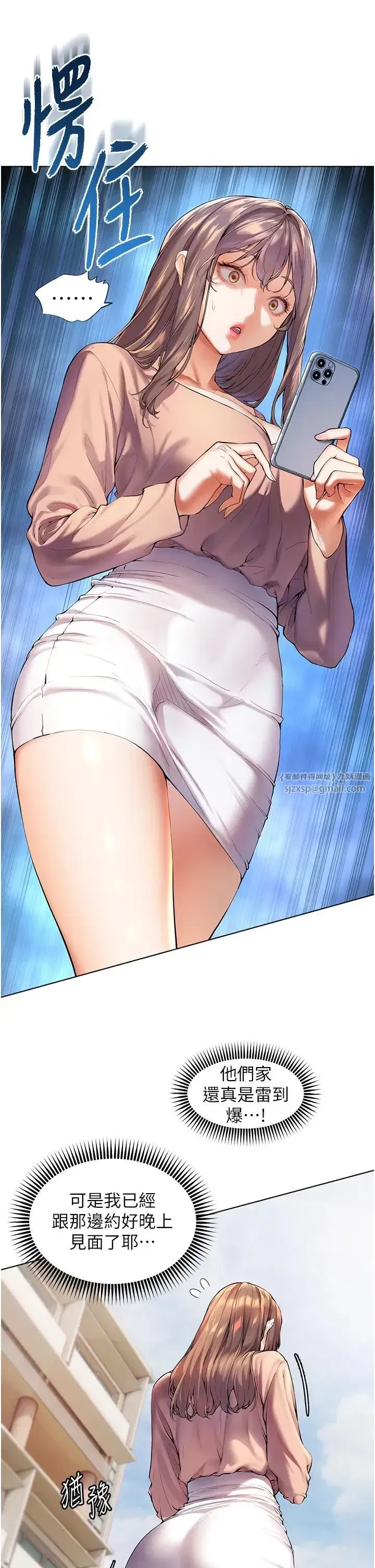 第1話-小綿羊踏進豪門當傢教!