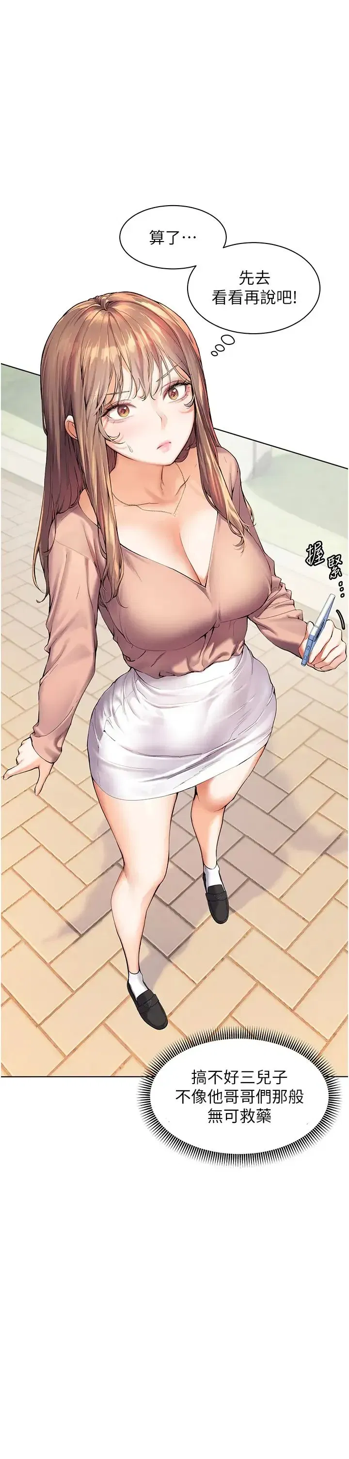 第1話-小綿羊踏進豪門當傢教!