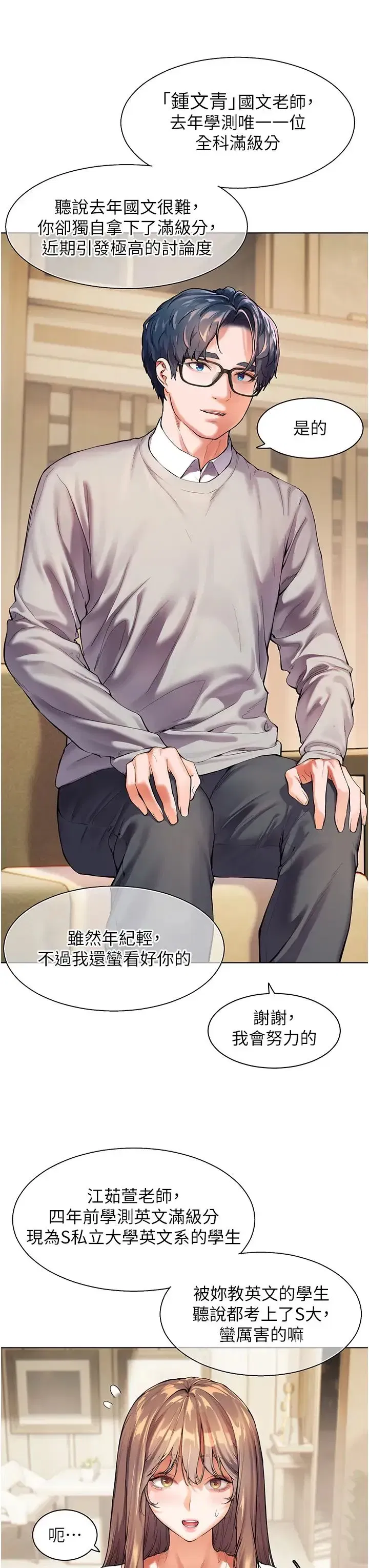 第1話-小綿羊踏進豪門當傢教!