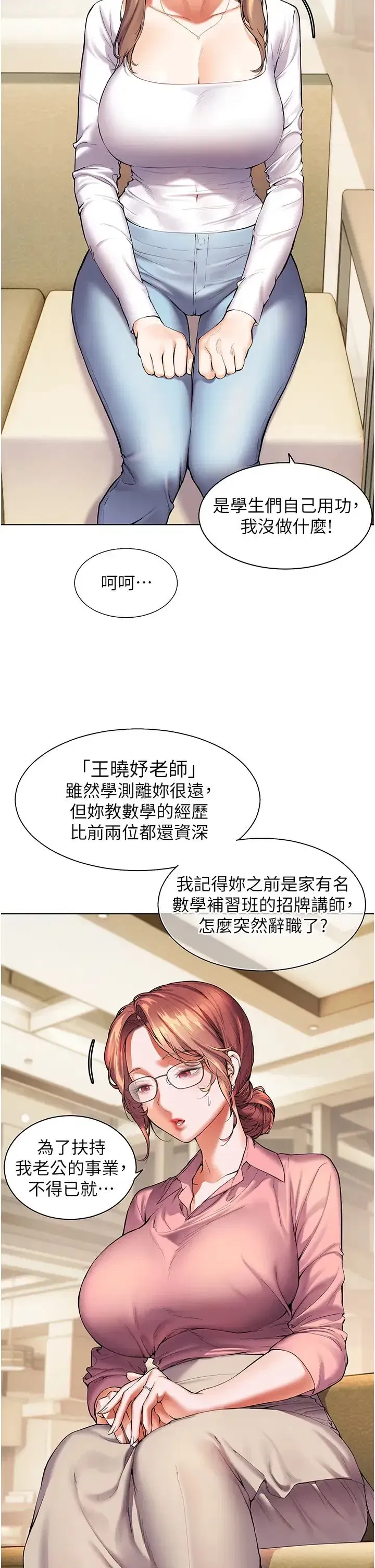 第1話-小綿羊踏進豪門當傢教!