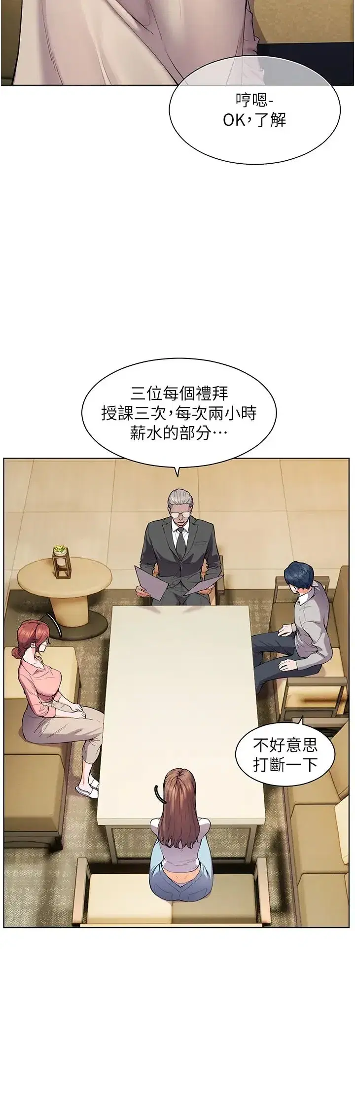 第1話-小綿羊踏進豪門當傢教!