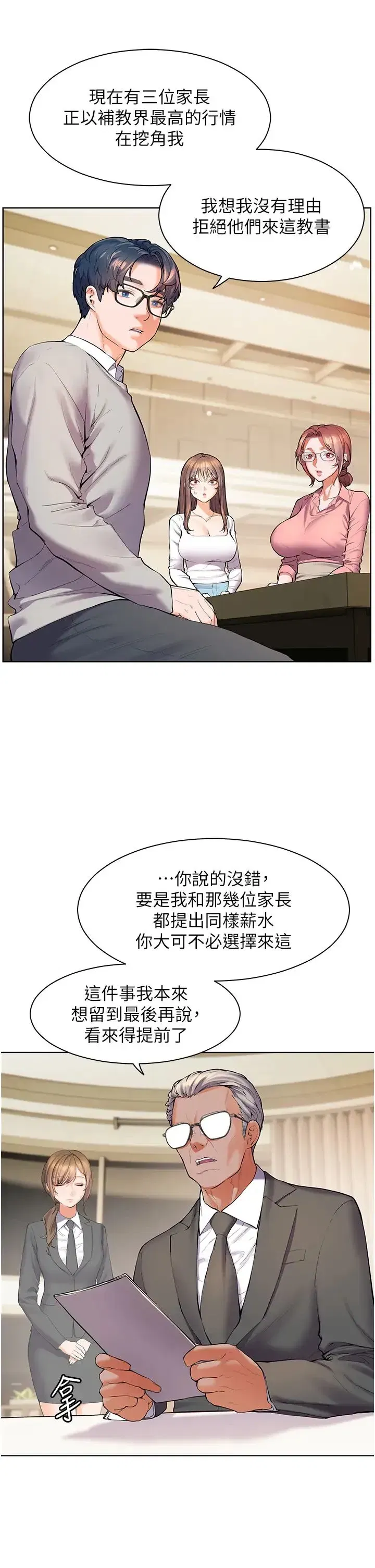 第1話-小綿羊踏進豪門當傢教!