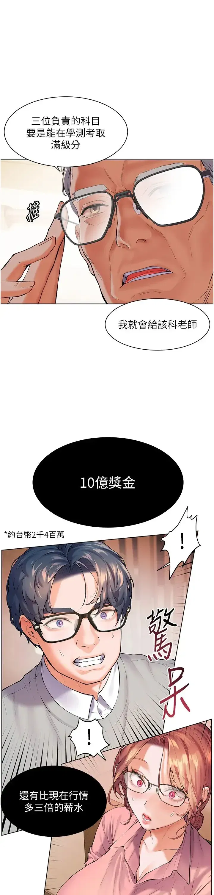 第1話-小綿羊踏進豪門當傢教!