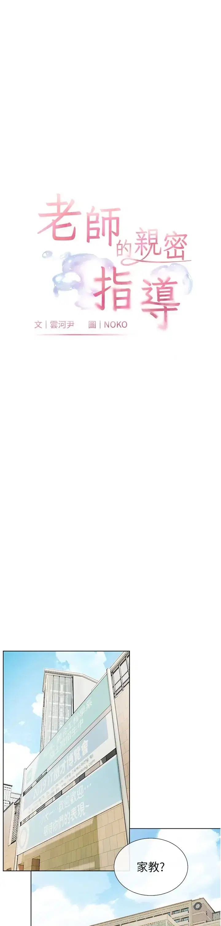 第1話-小綿羊踏進豪門當傢教!